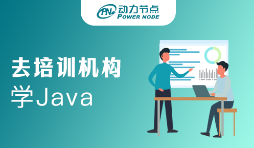 郑州学Java去哪个机构好