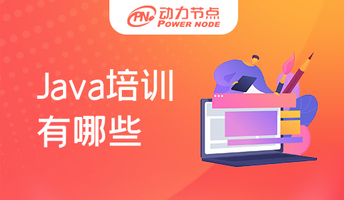 郑州好的Java培训班