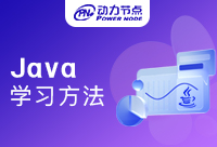 郑州学Java的方法与方式，让你自学的路更加畅通