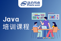 郑州Java开发培训课程是不是要认真去挑选呢！