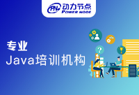 郑州专业Java培训机构哪家能够做到高效率学习