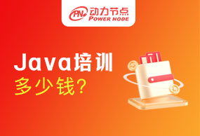 郑州Java培训多少钱？被什么影响？